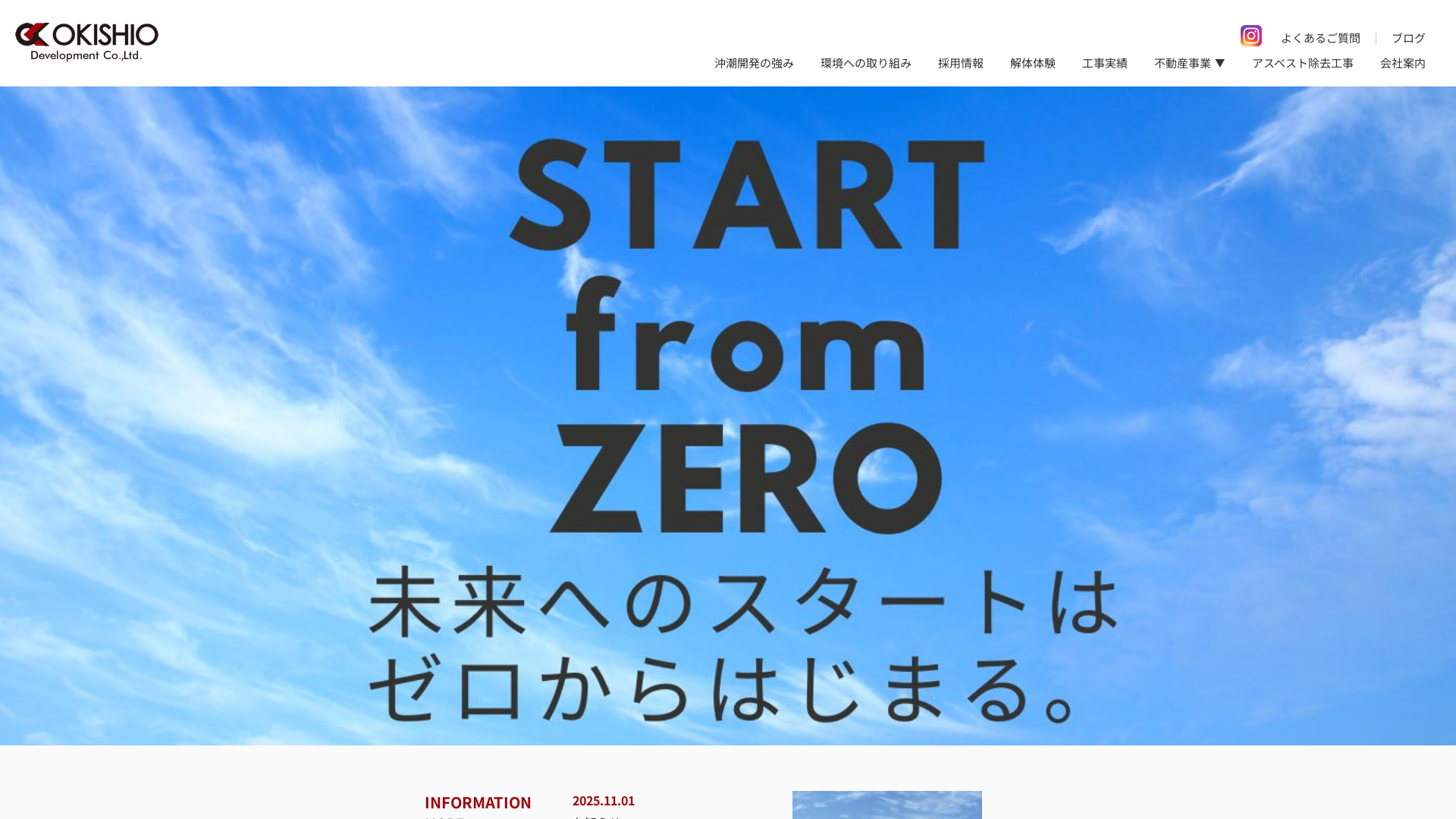 沖潮開発 - 京都府の解体工事業者