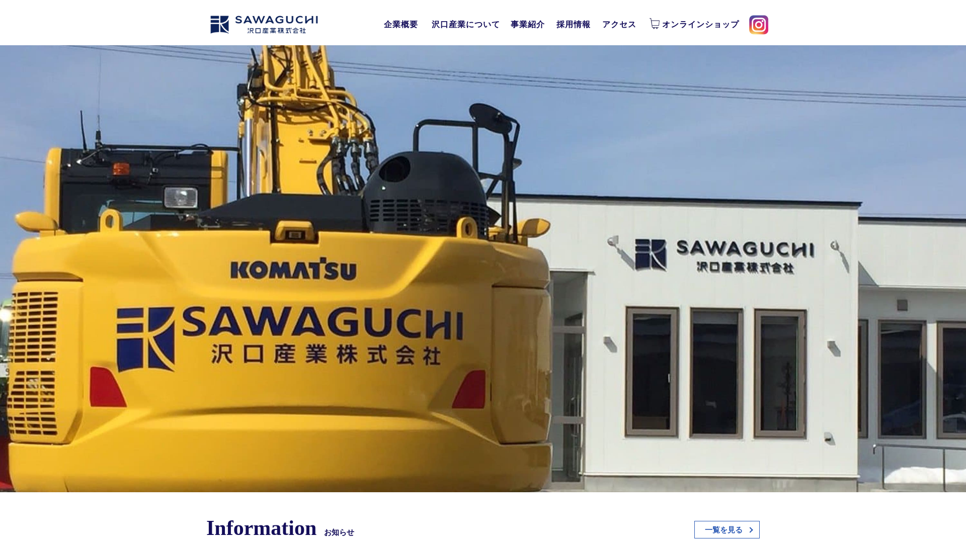 沢口産業株式会社