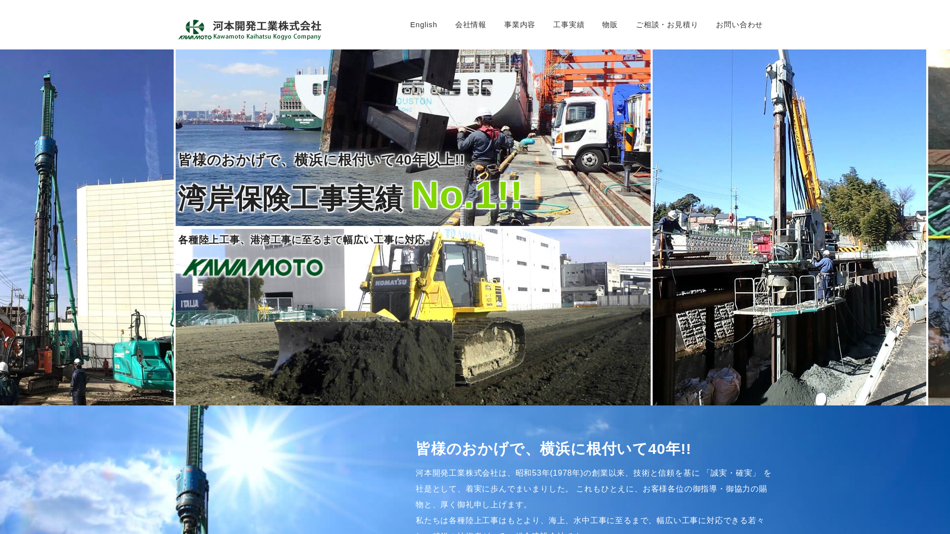 河本開発工業株式会社のメイン画像
