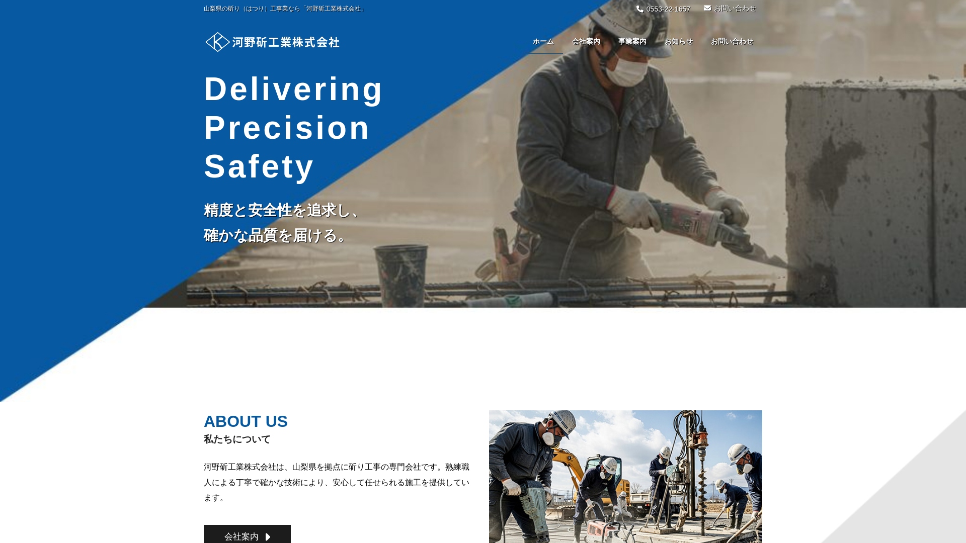 河野斫工業株式会社