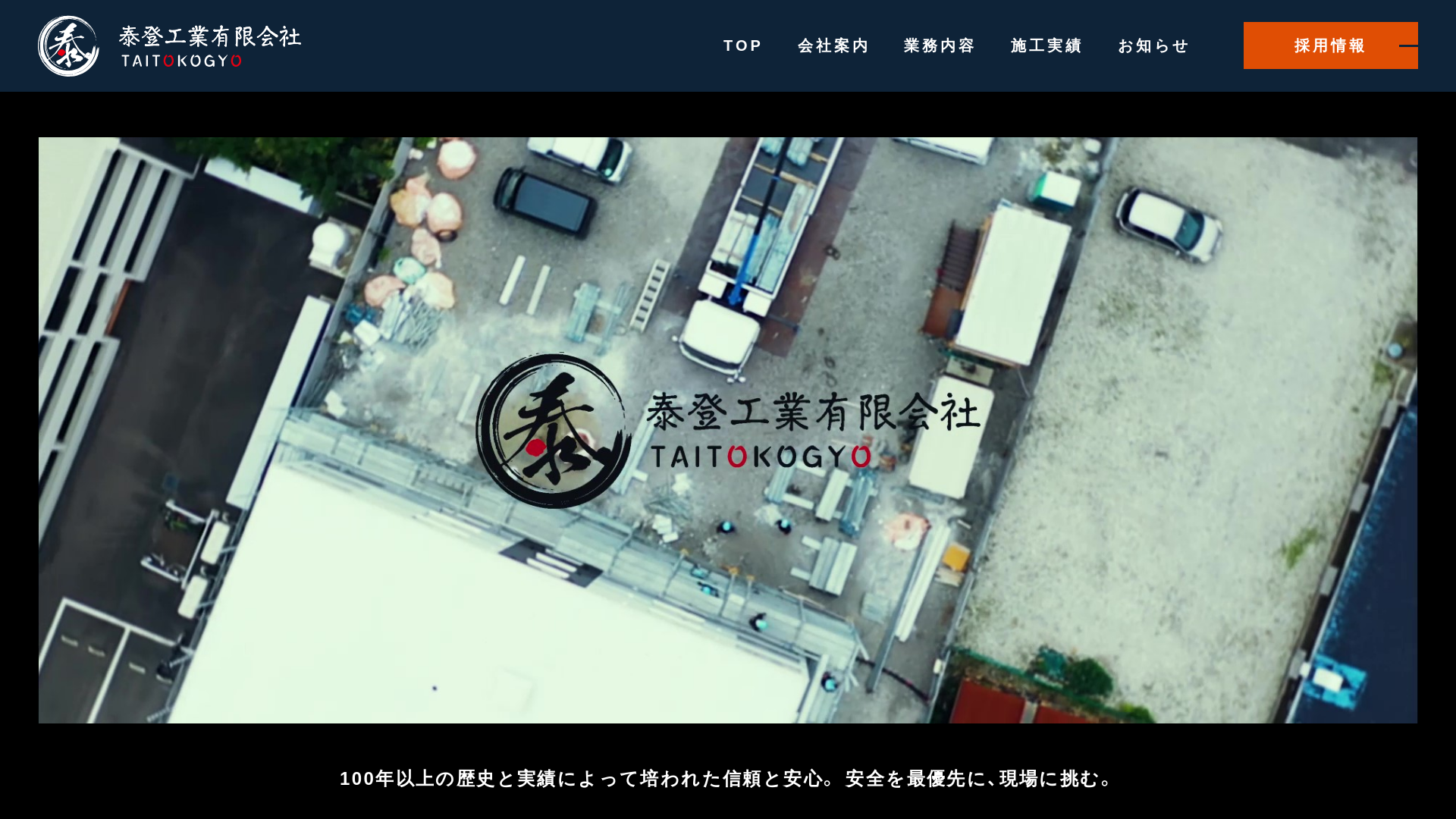 泰登工業有限会社