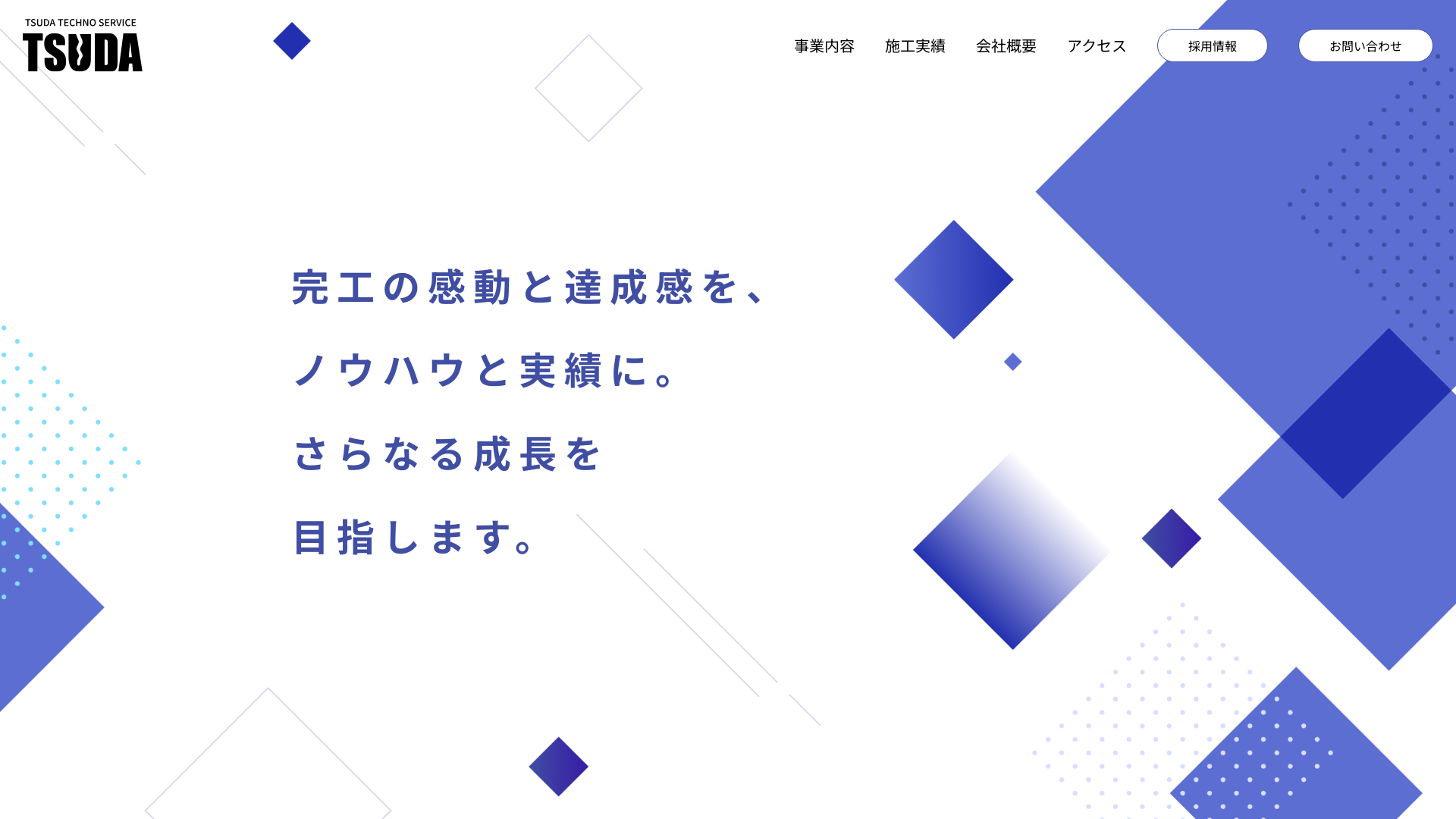 津田テクノサービスのメイン画像