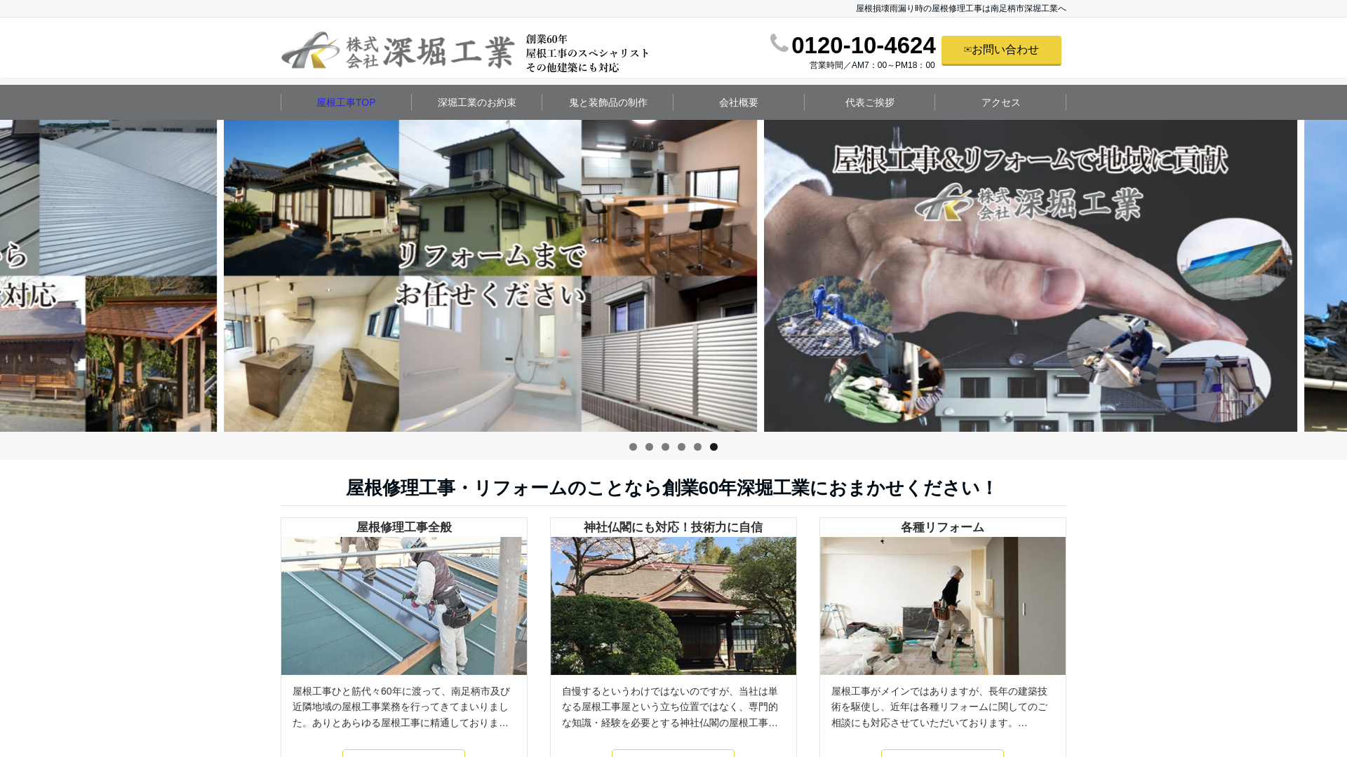 深堀工業のメイン画像