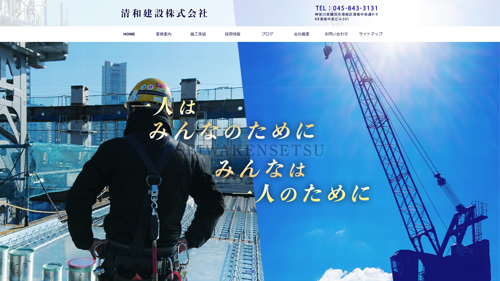 清和建設株式会社のメイン画像