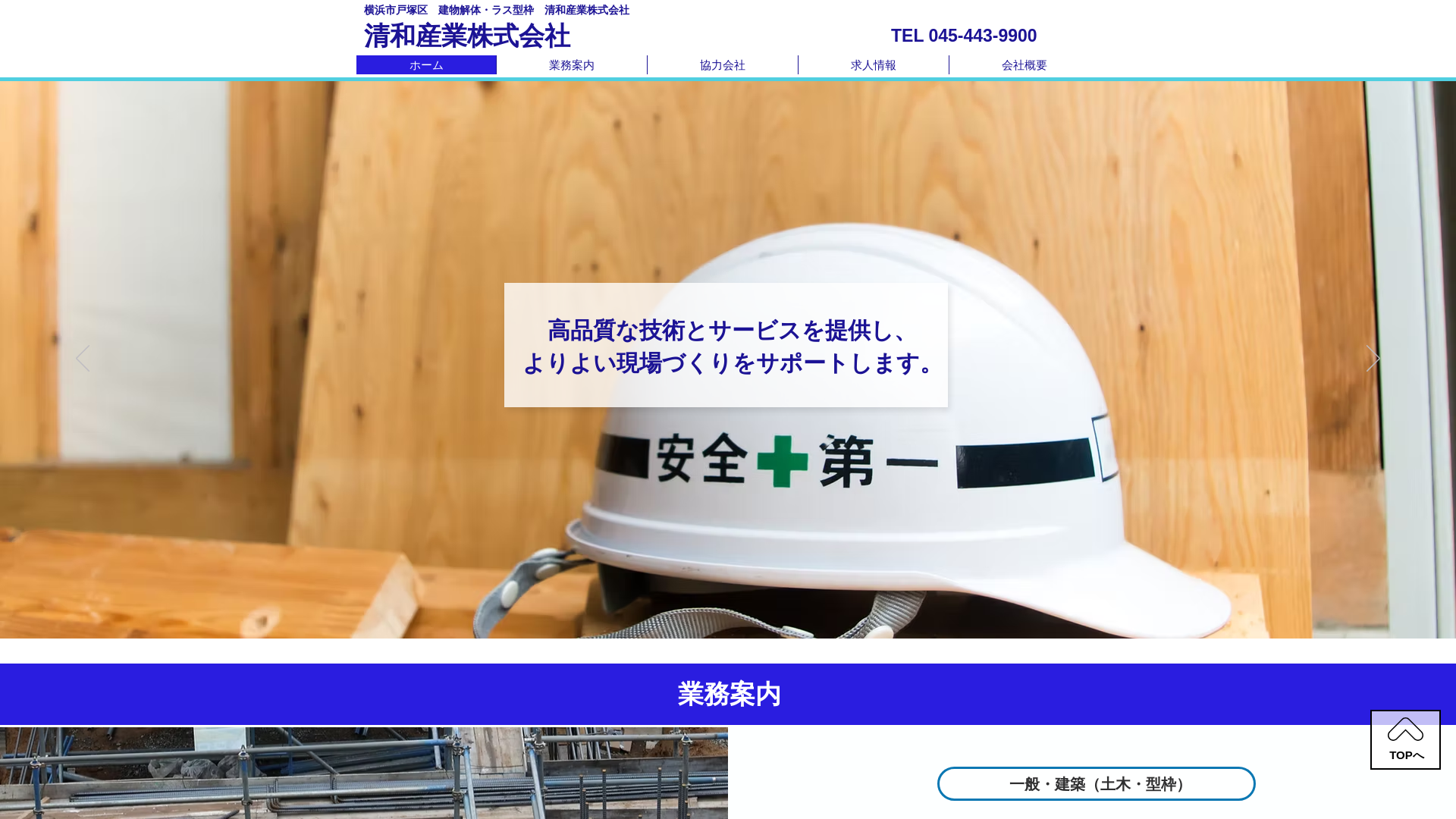 清和産業株式会社のメイン画像