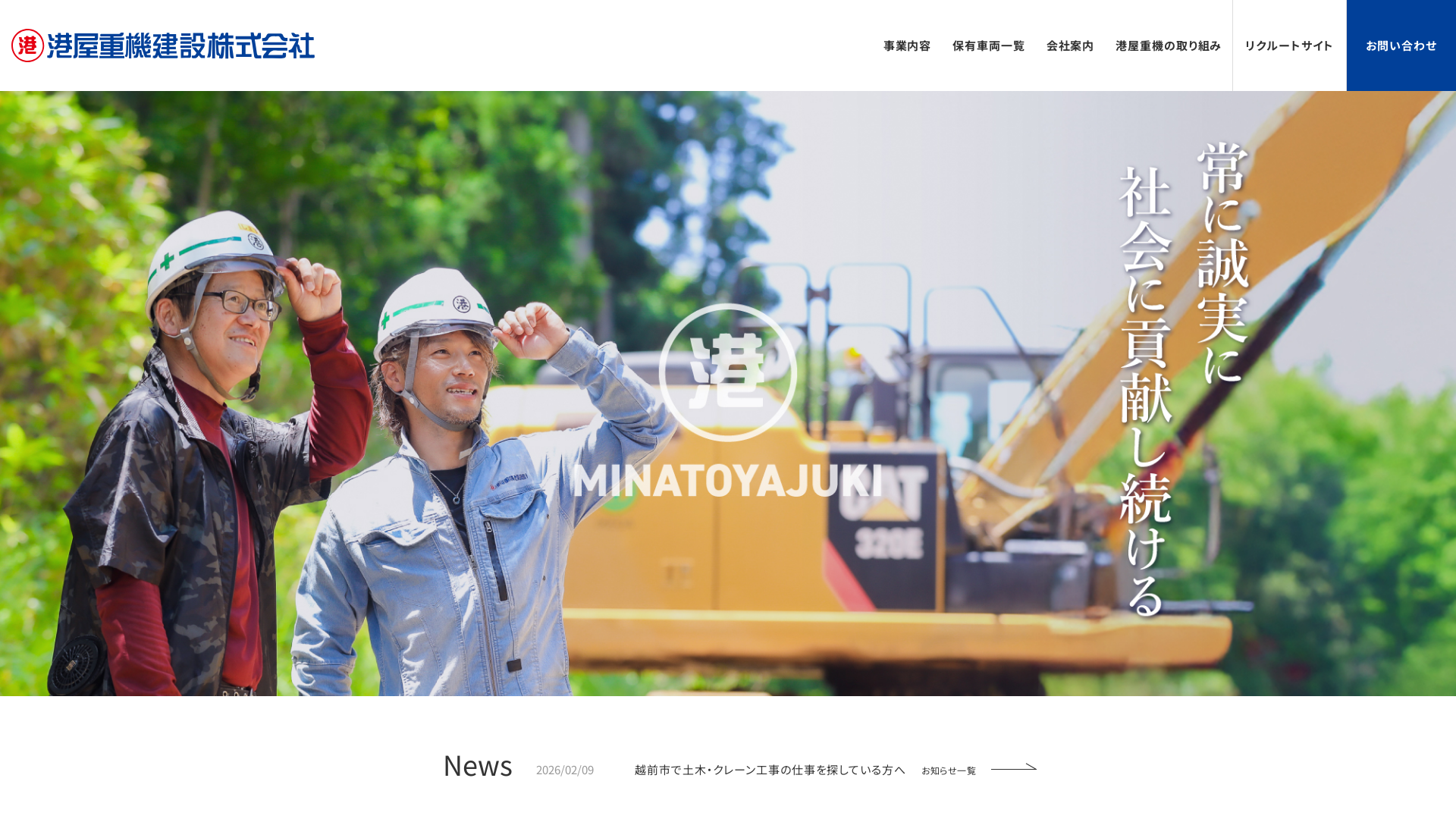 港屋重機建設（株）