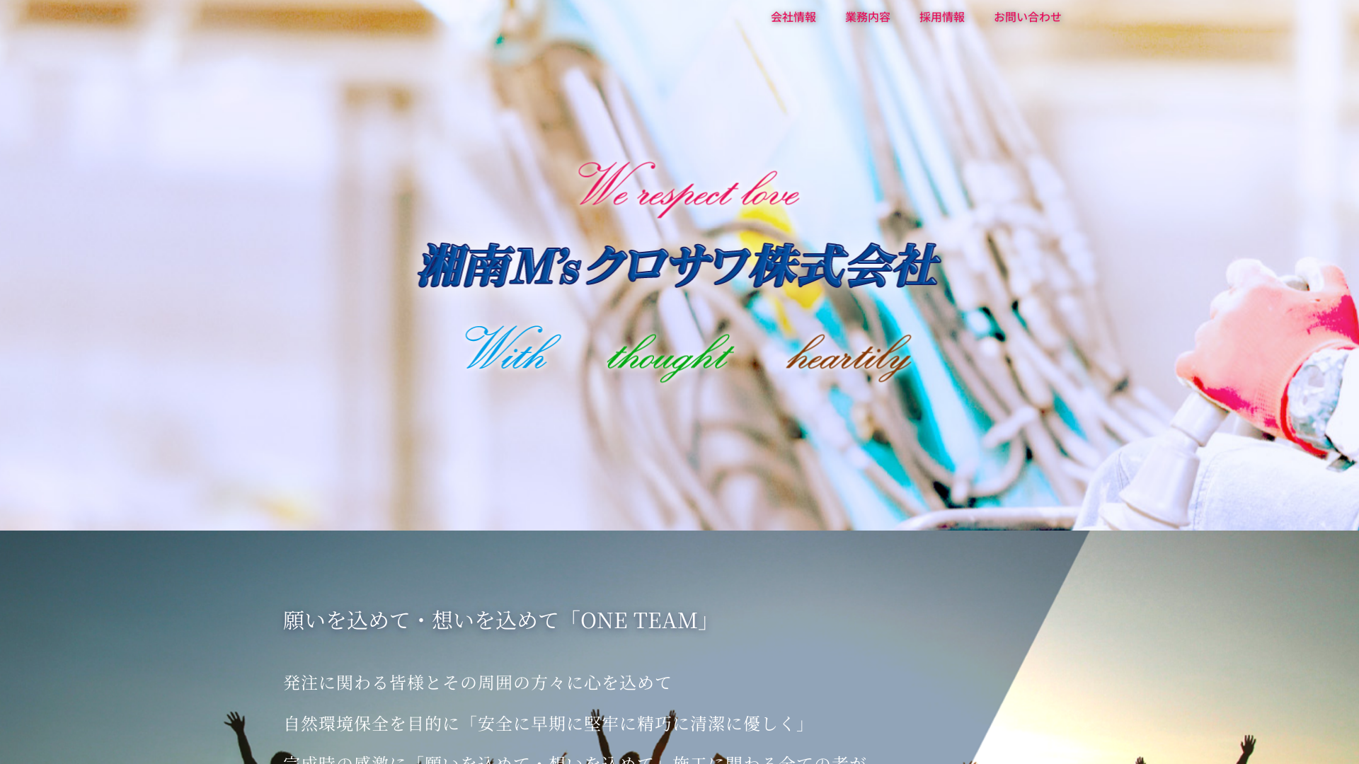 湘南M’sクロサワ株式会社のメイン画像