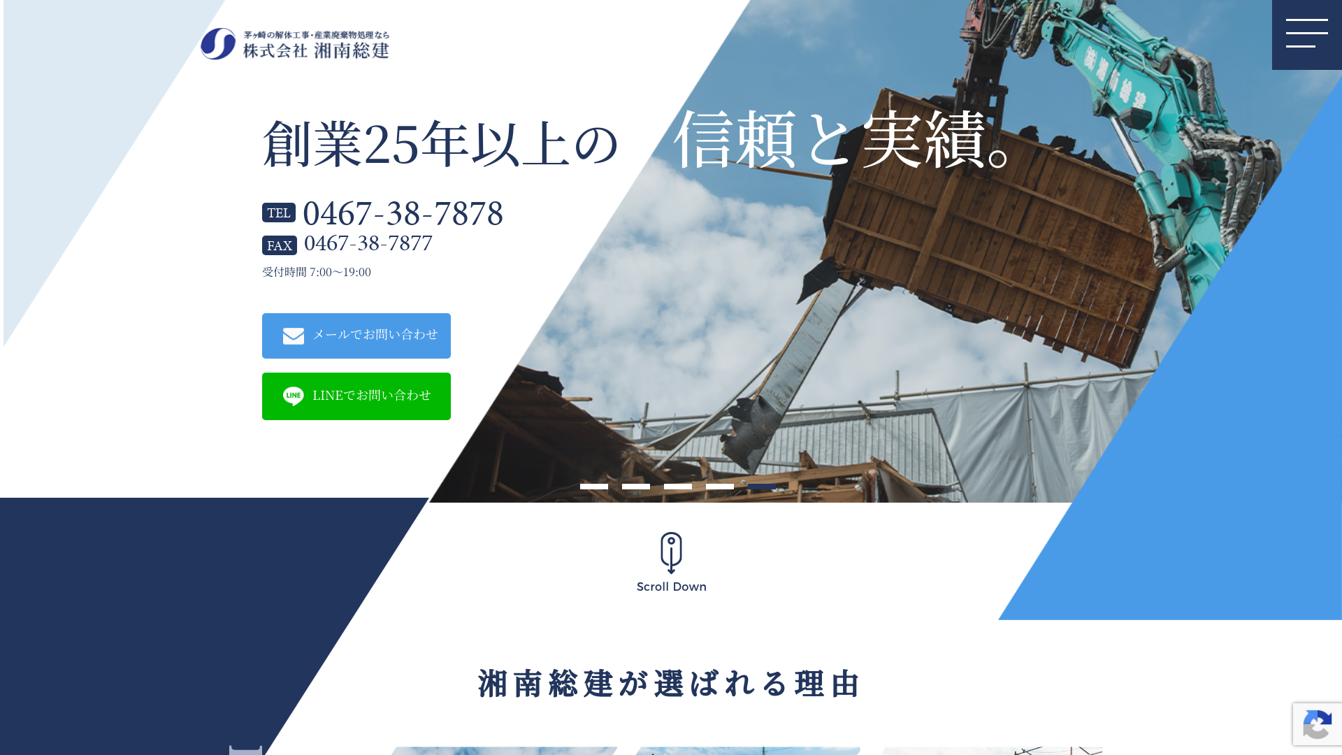 湘南総建のメイン画像