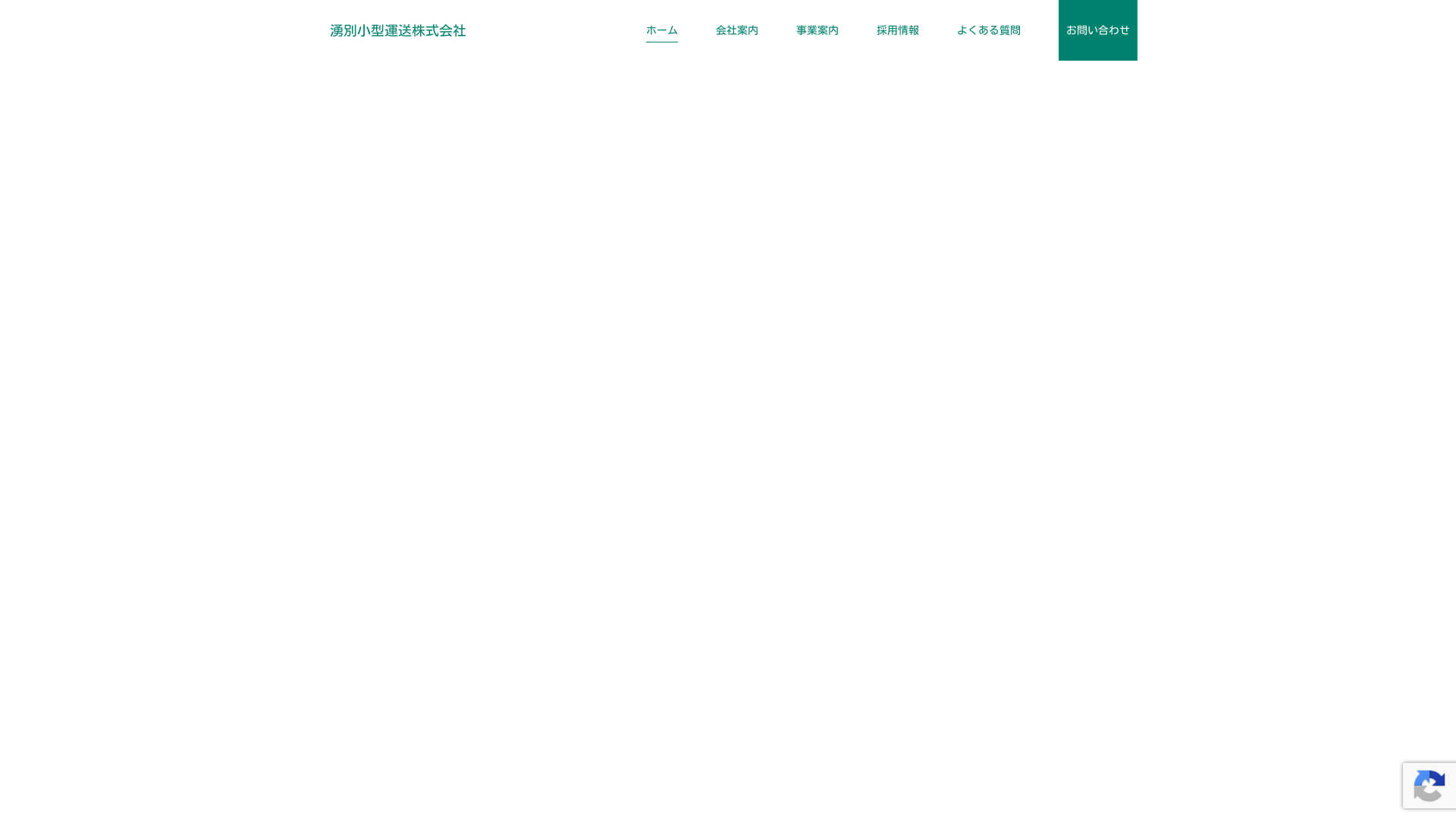 湧別小型運送株式会社