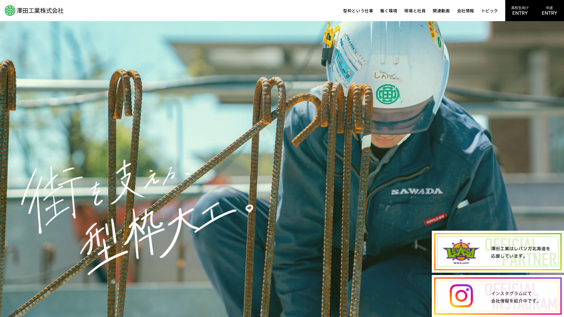 澤田工業株式会社