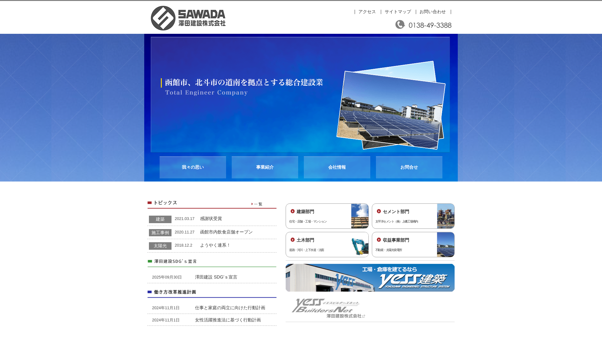 澤田建設株式会社