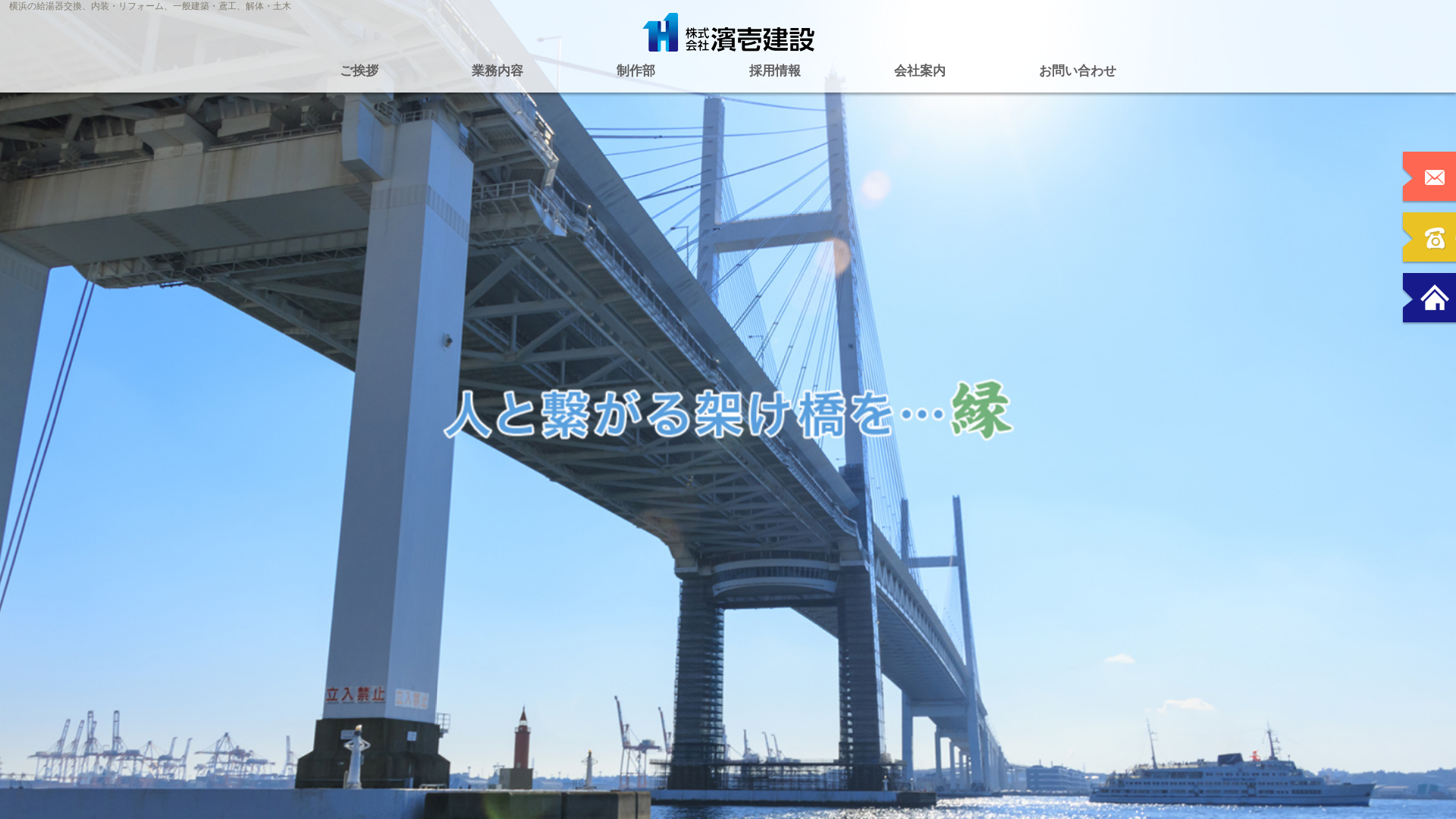 濱壱建設のメイン画像