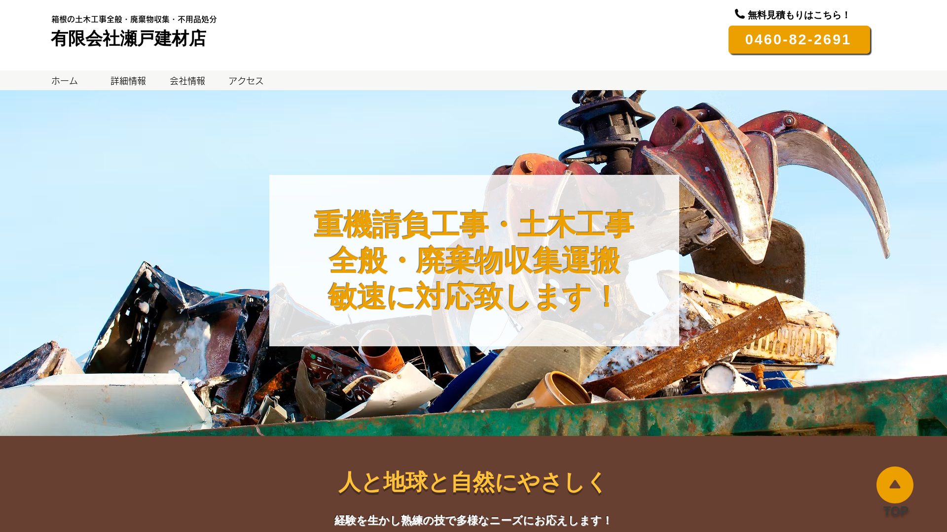瀬戸建材店のメイン画像