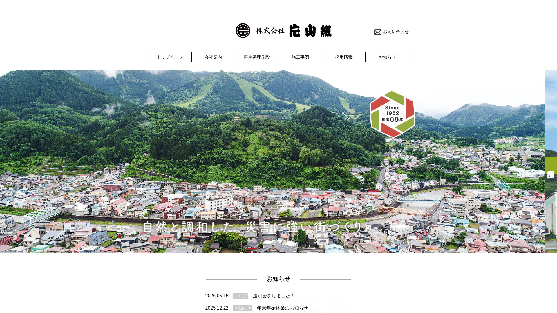 片山組