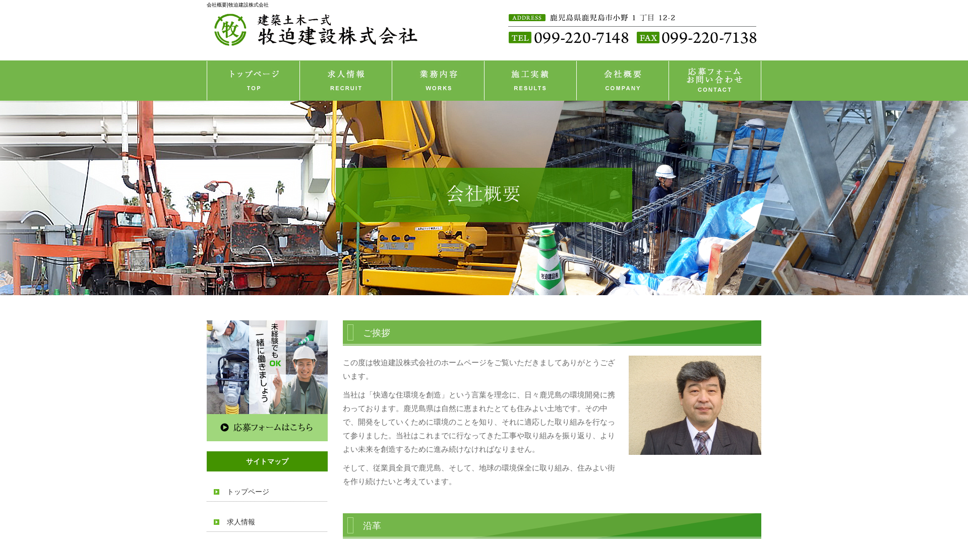 牧迫建設（株）