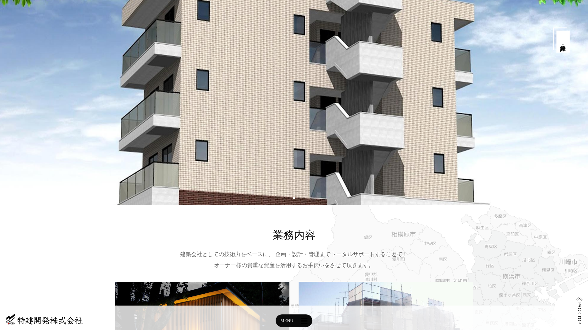 特建開発株式会社のメイン画像