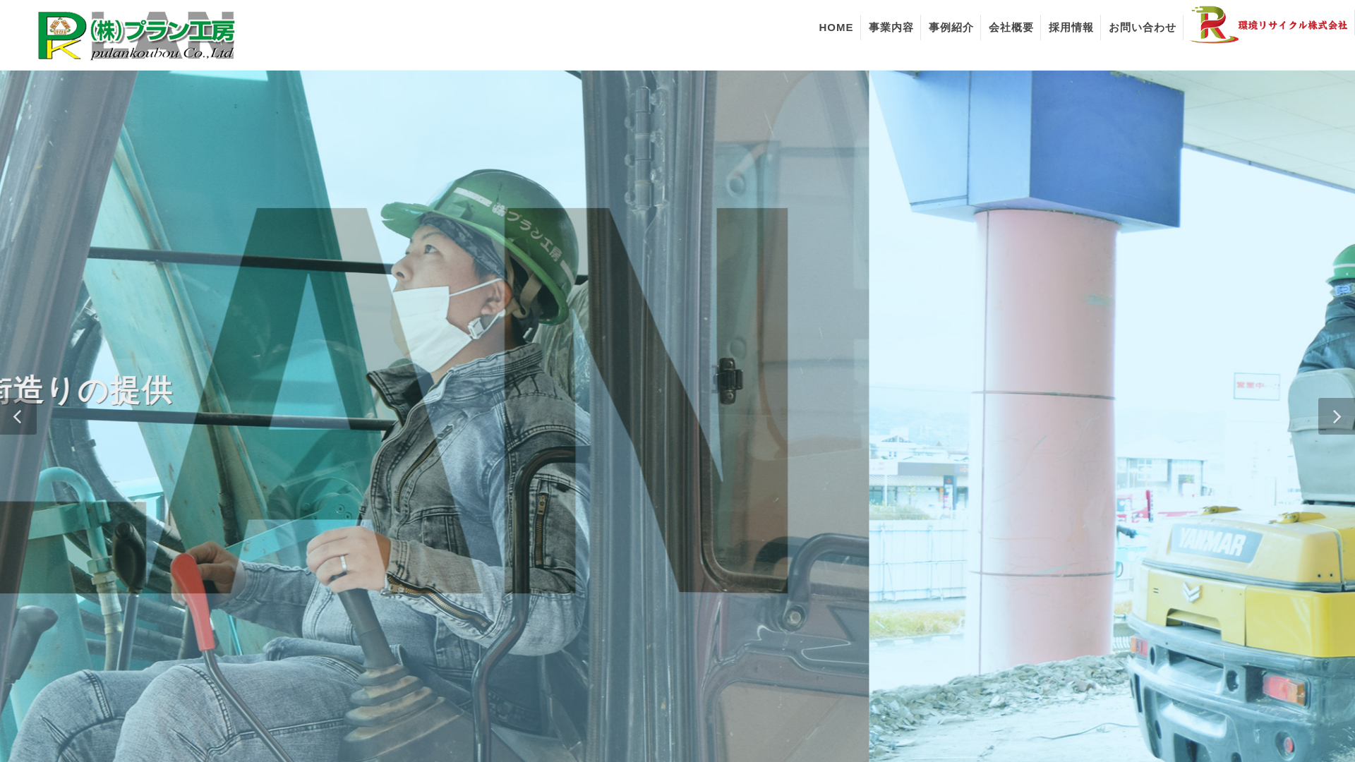 環境リサイクル株式会社