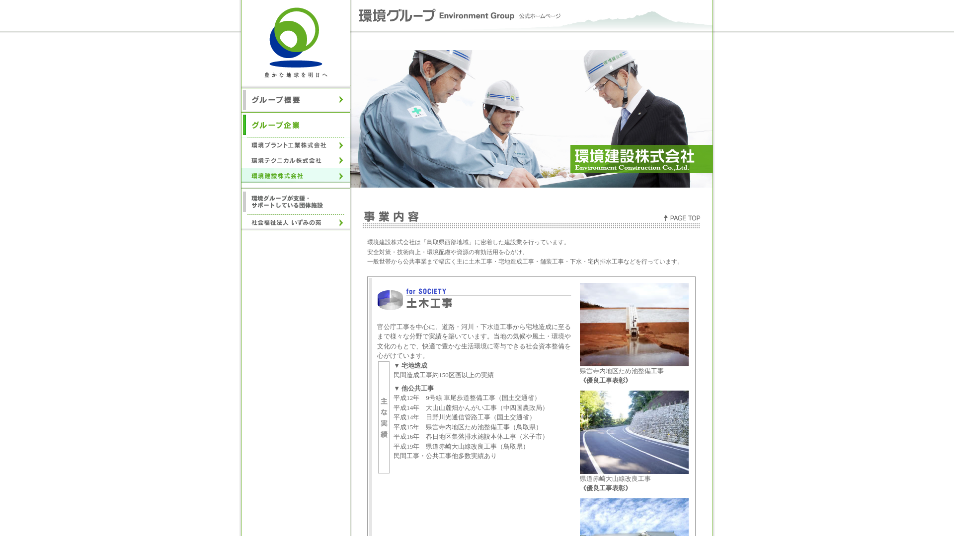 環境建設株式会社