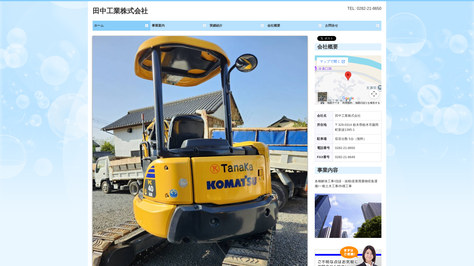 田中工業株式会社