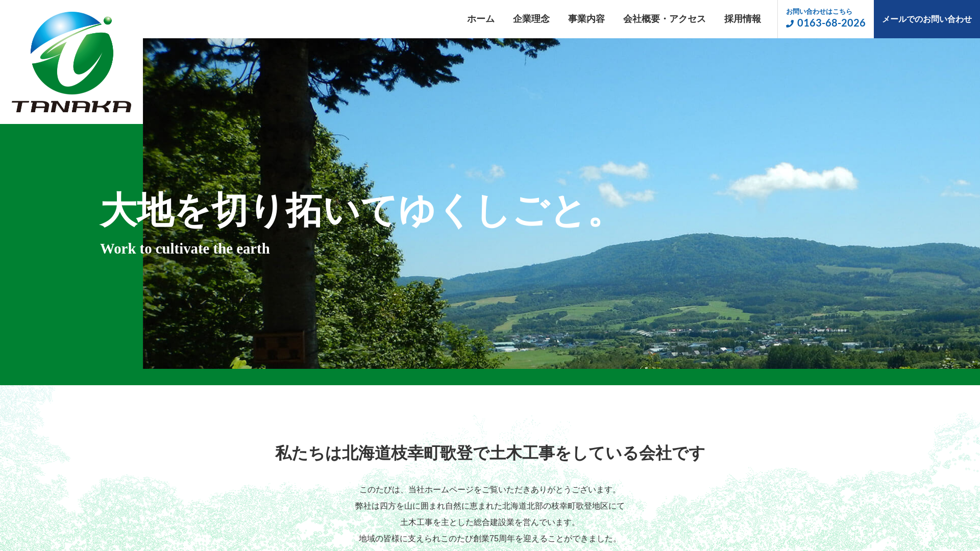田中建設株式会社のメイン画像