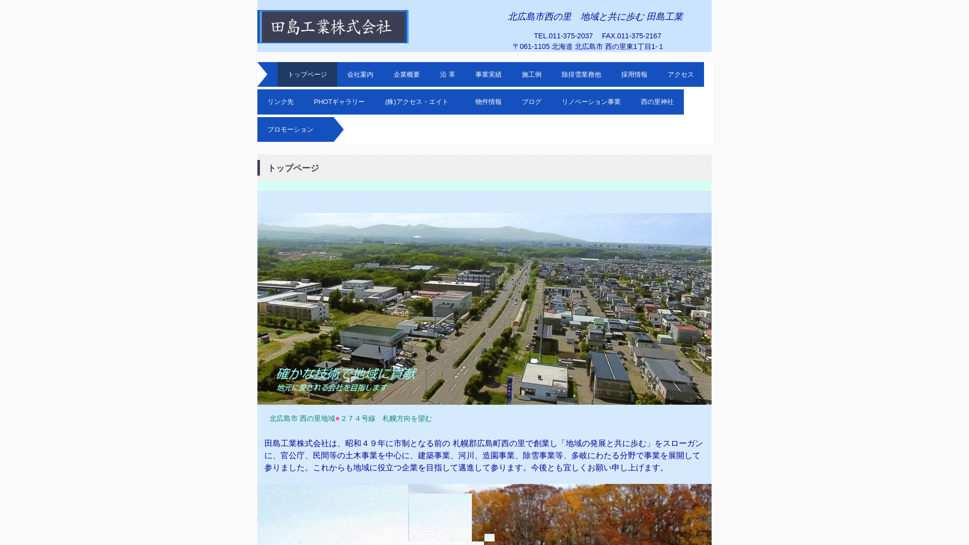 田島工業株式会社