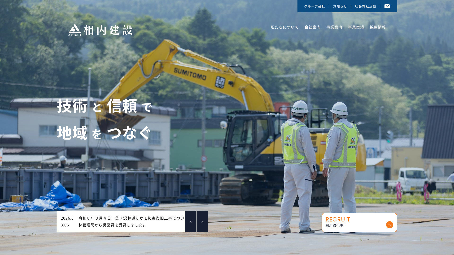 相内建設