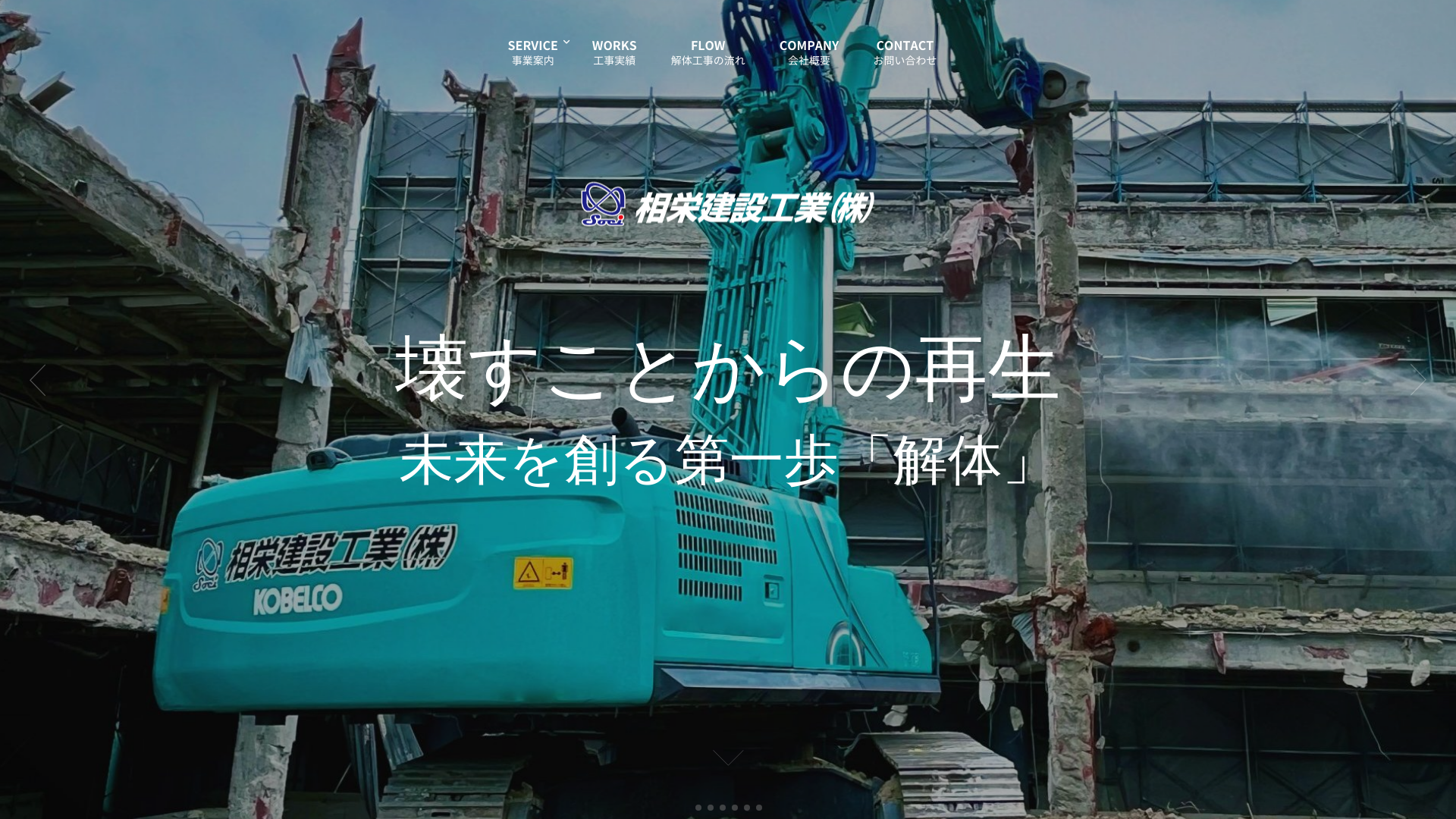 相栄建設工業株式会社