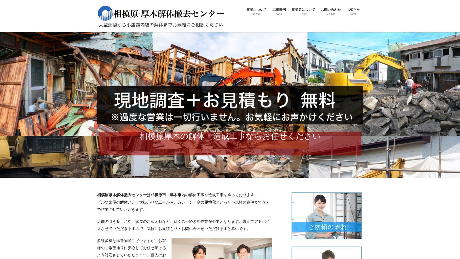 相模原厚木解体撤去センターのメイン画像