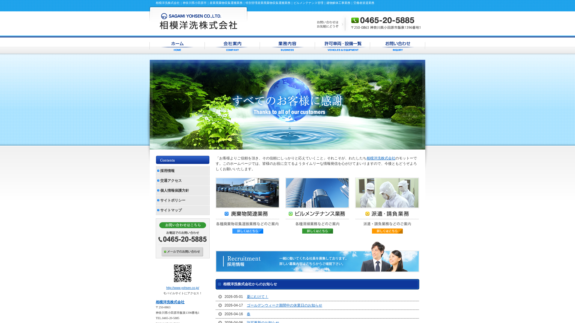 相模洋洗株式会社のメイン画像