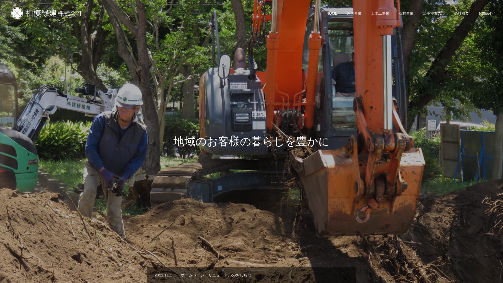 相模緑建株式会社のメイン画像