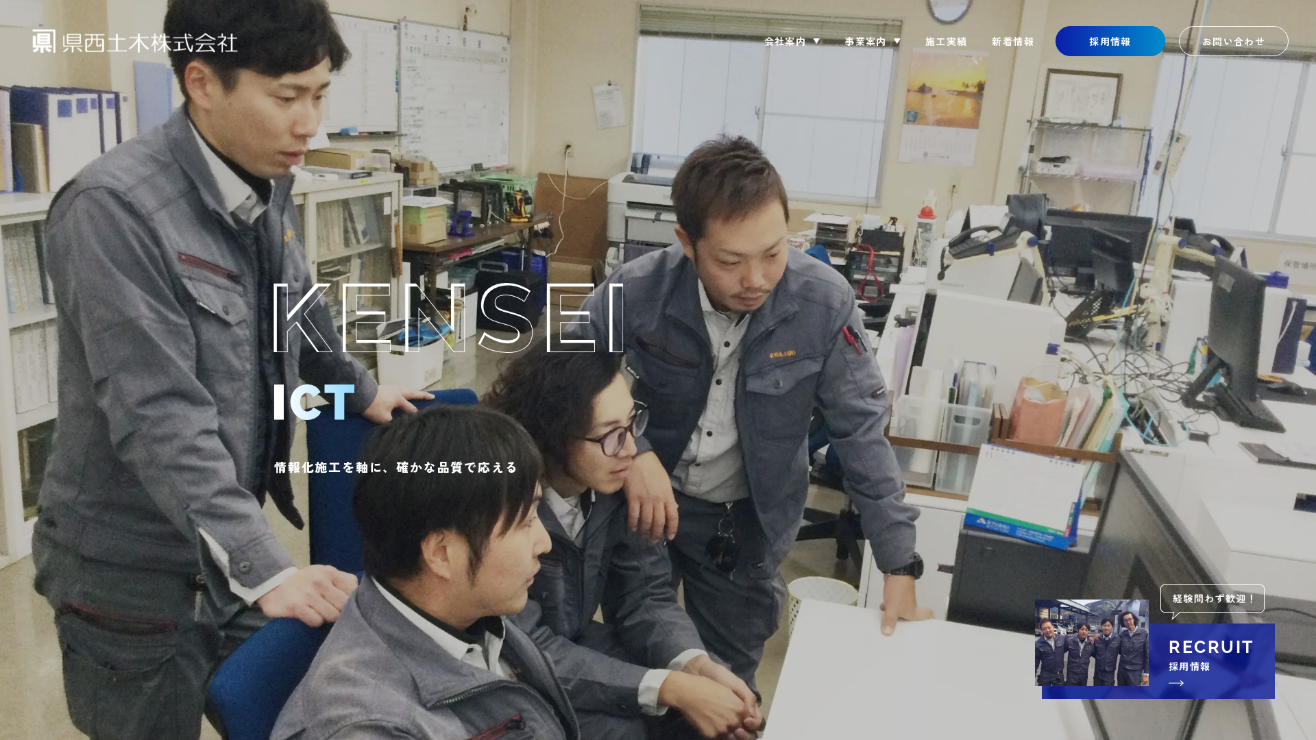 県西土木（株）