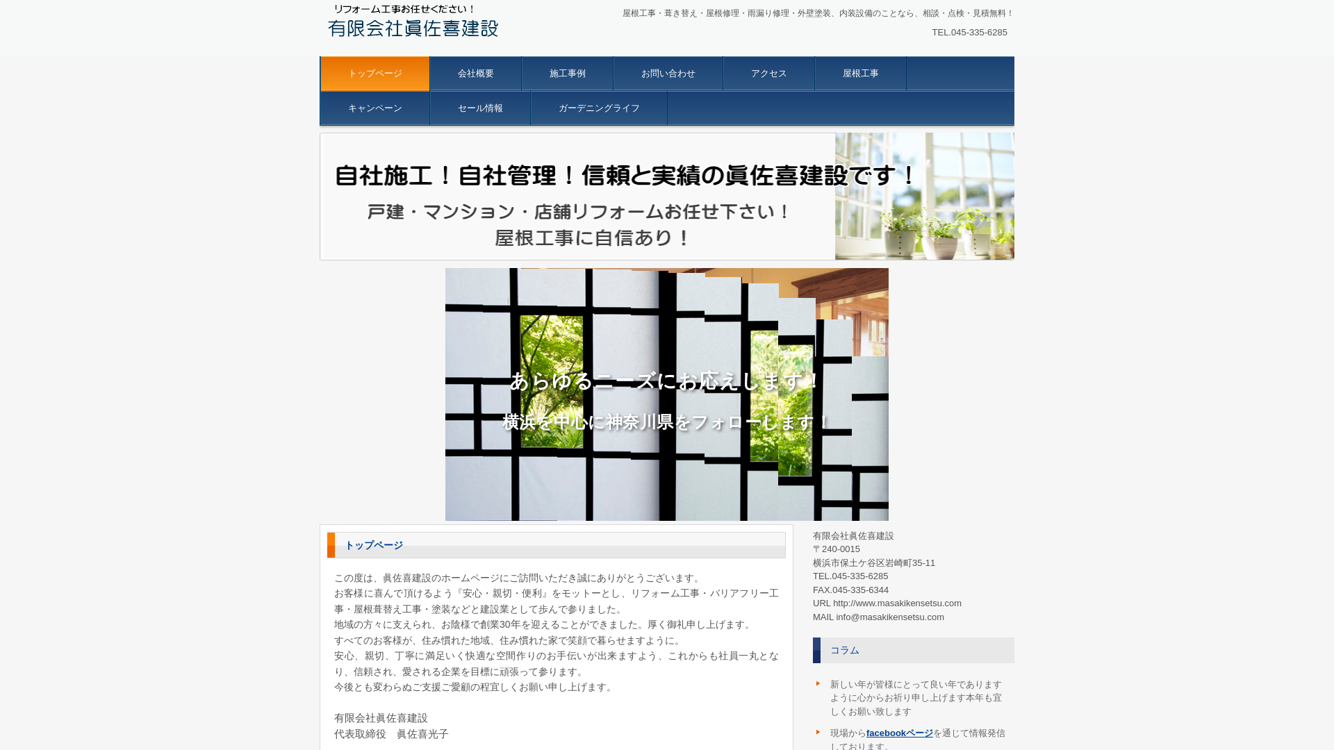 眞佐喜建設のメイン画像
