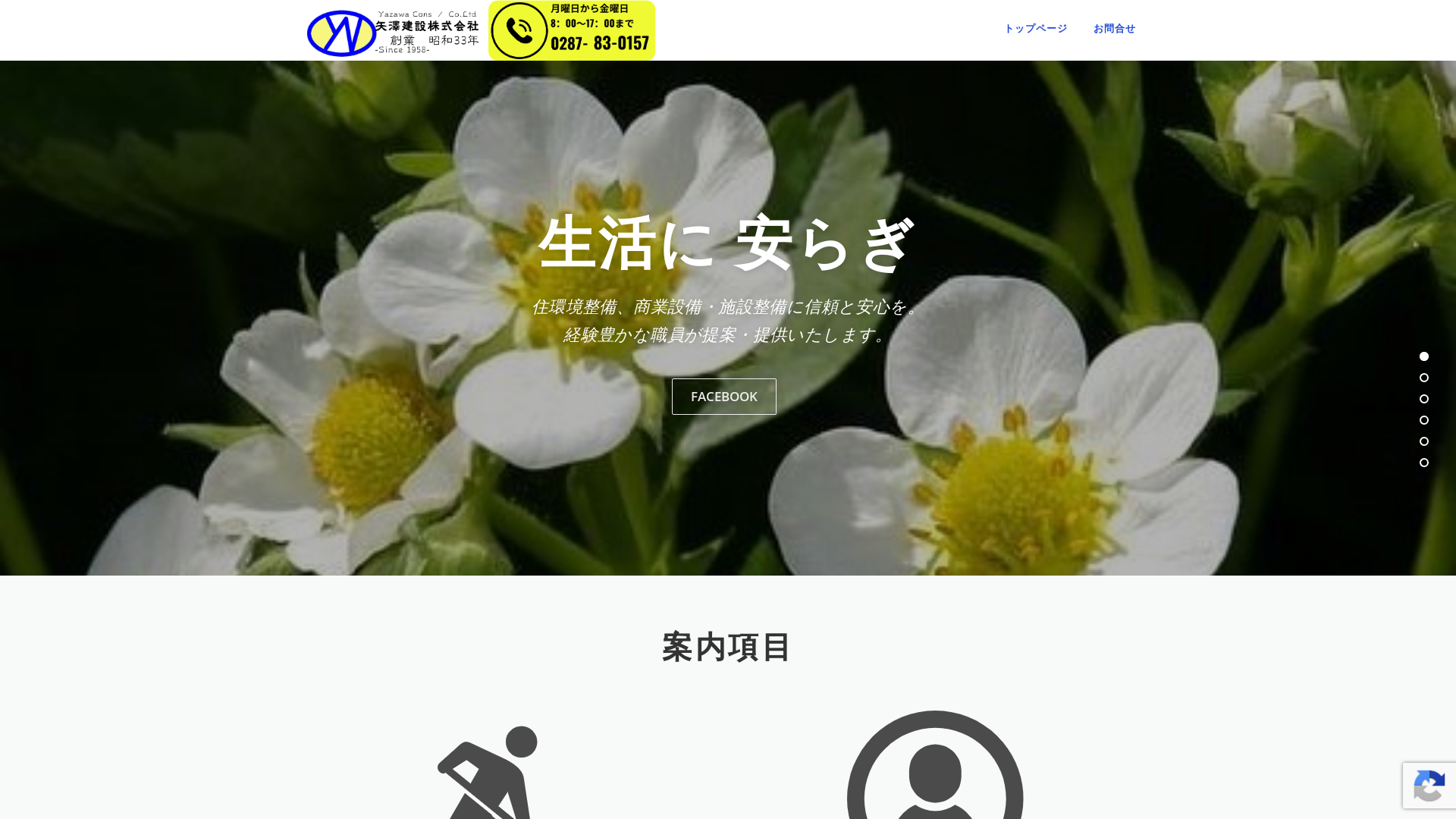 矢澤建設株式会社