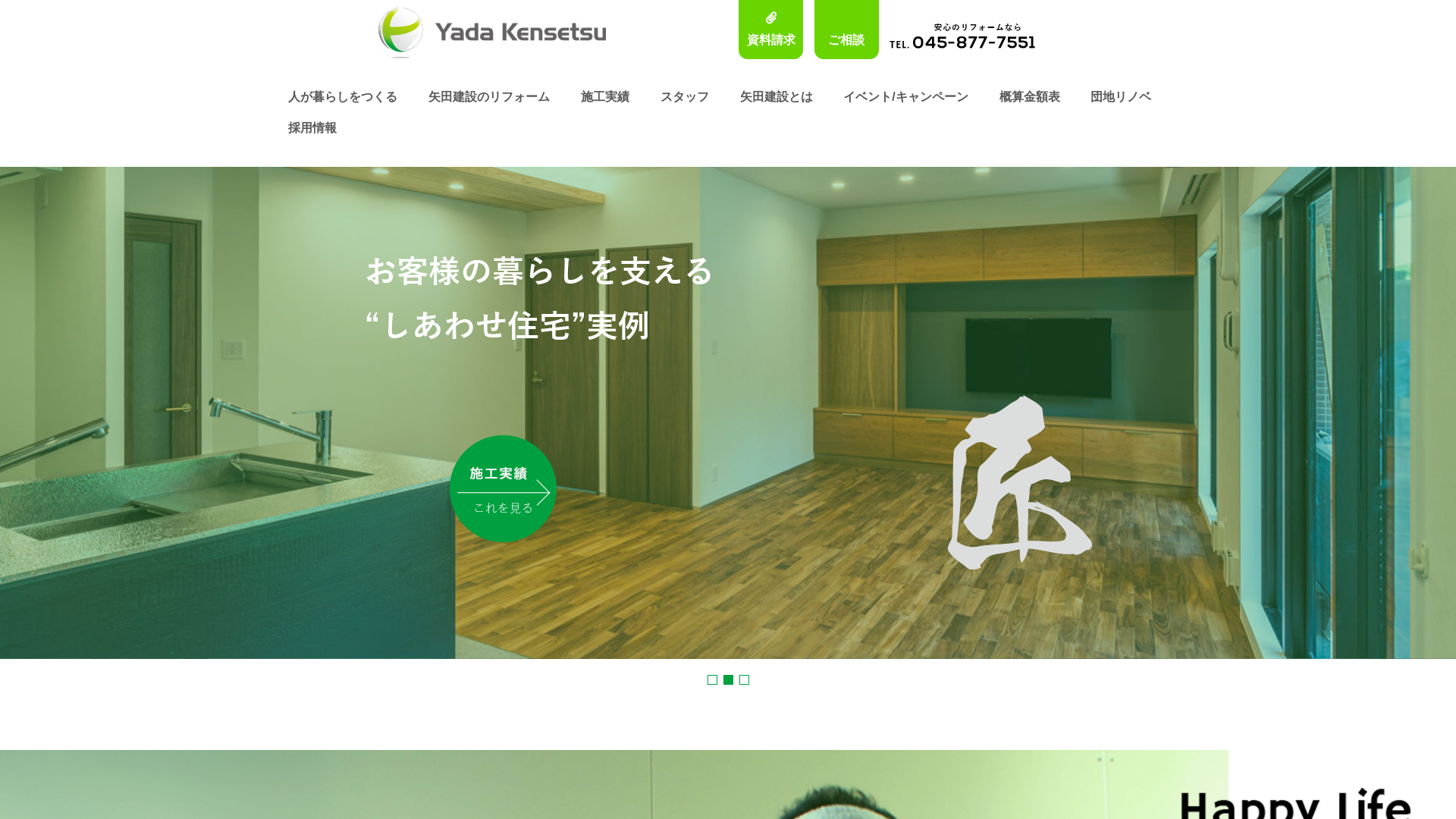 矢田建設のメイン画像