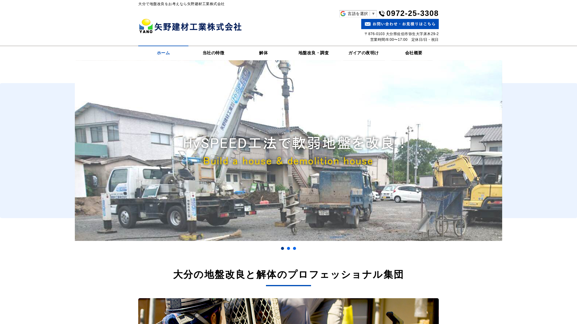 矢野建材工業（株）