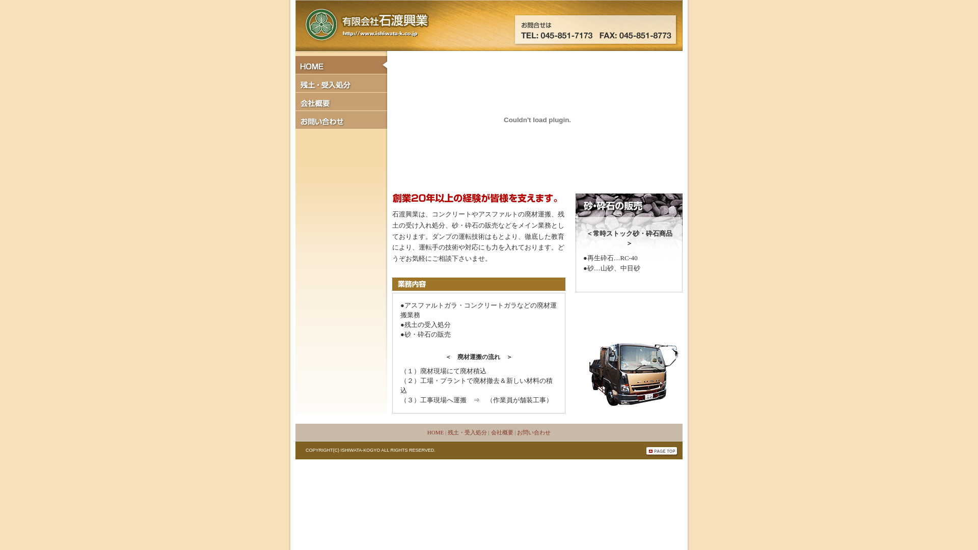 石渡興業のメイン画像