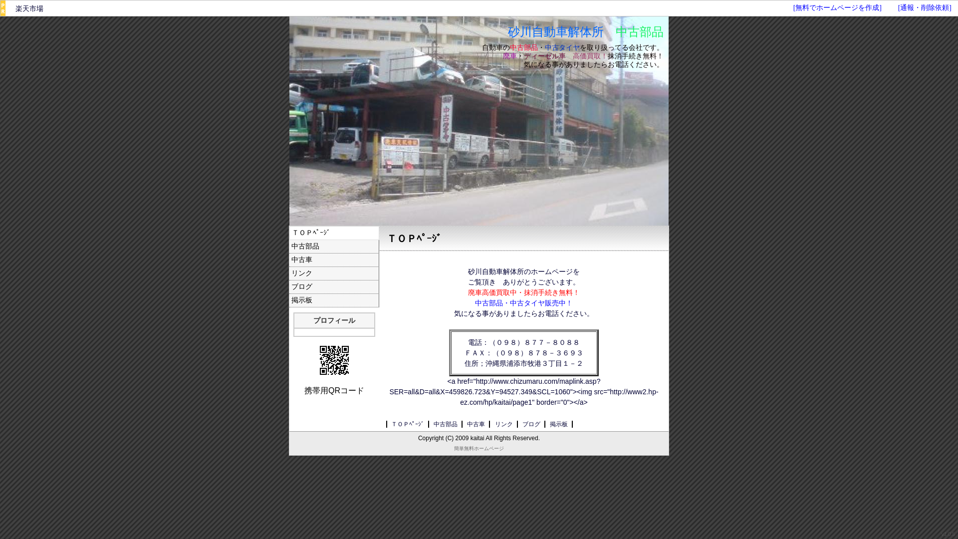砂川自動車解体所