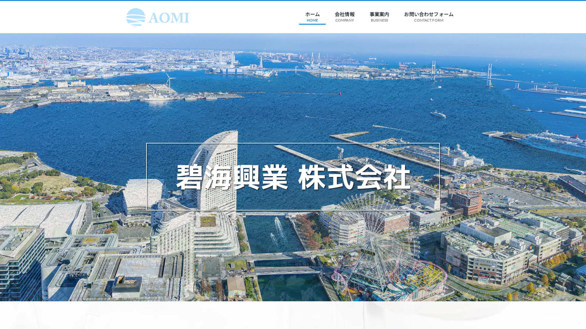 碧海興業のメイン画像