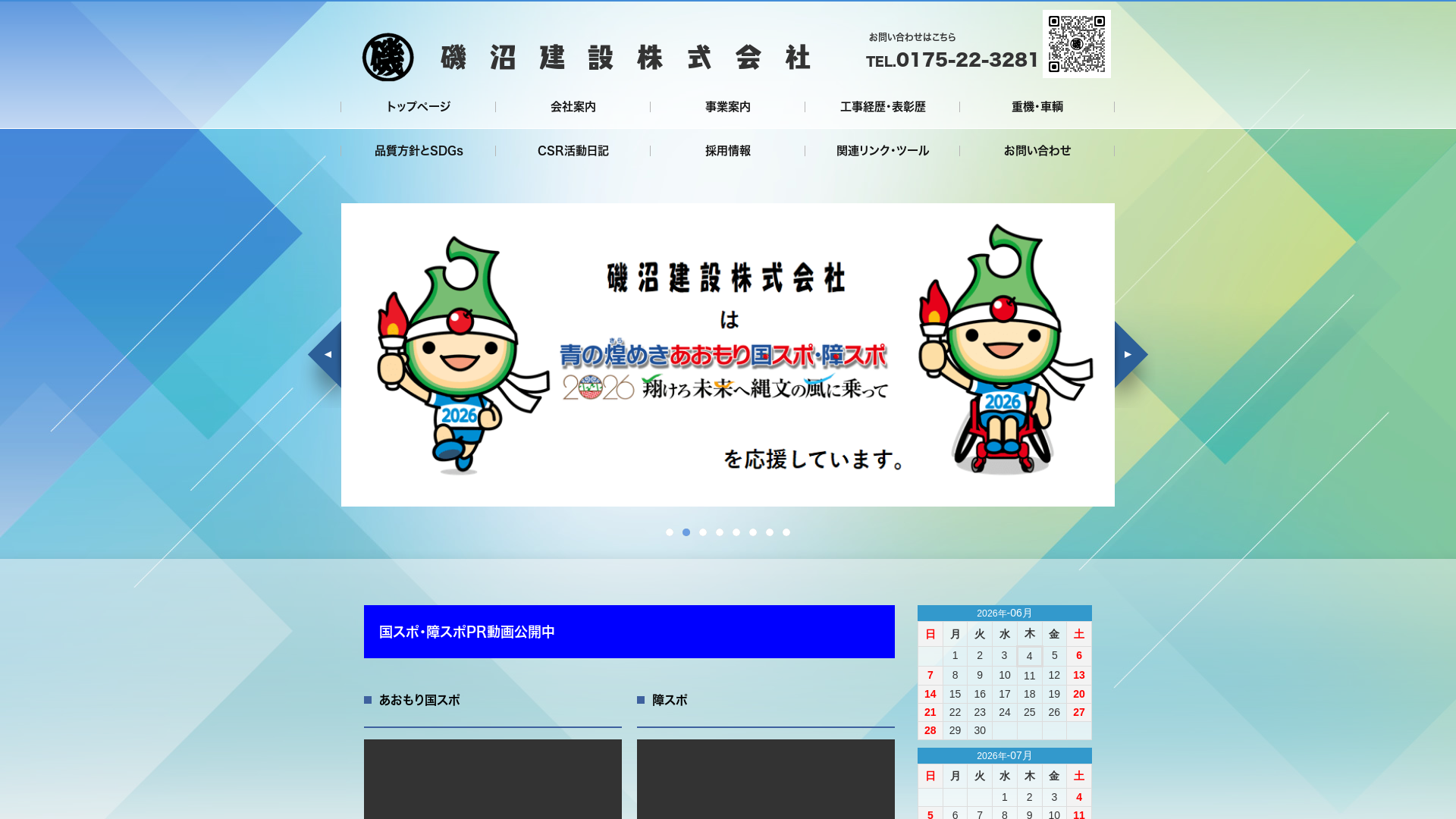 磯沼建設株式会社