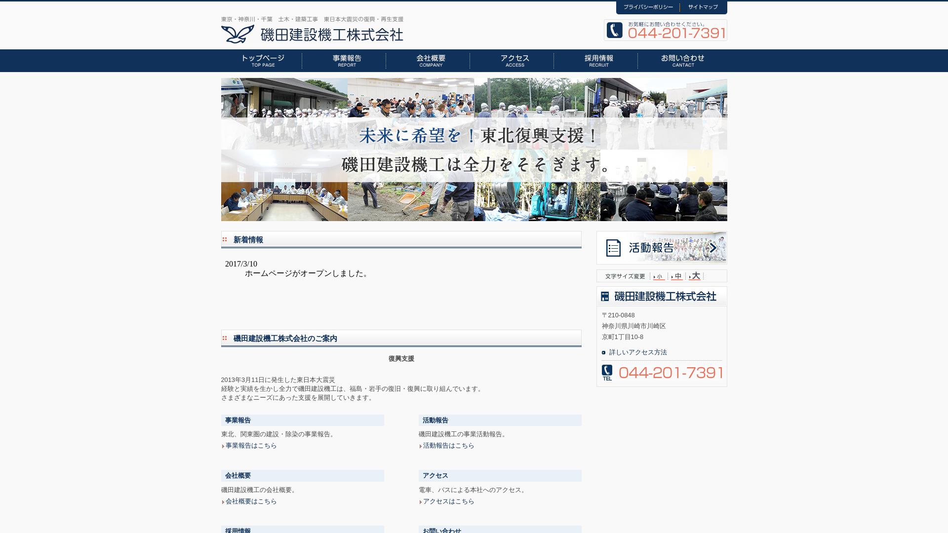 磯田建設機工株式会社のメイン画像