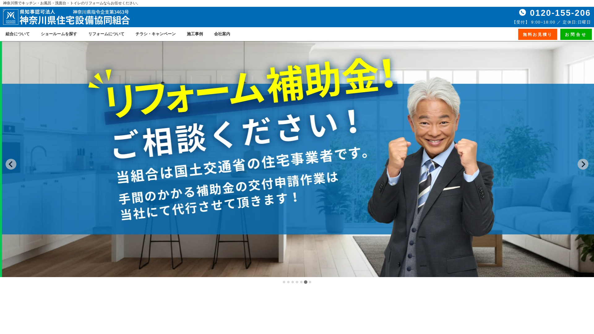 神奈川県住宅設備協同組合のメイン画像