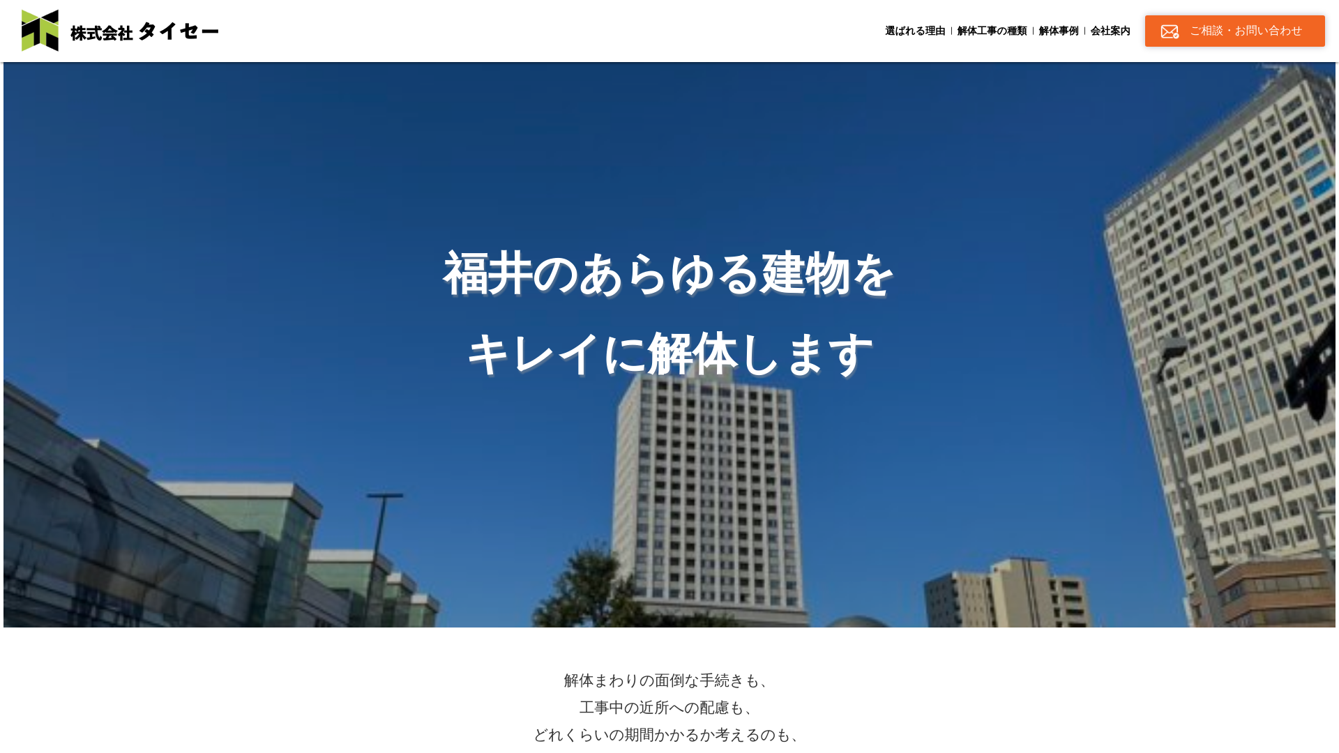 福井解体下庄町工場 - 岡山県の解体工事業者
