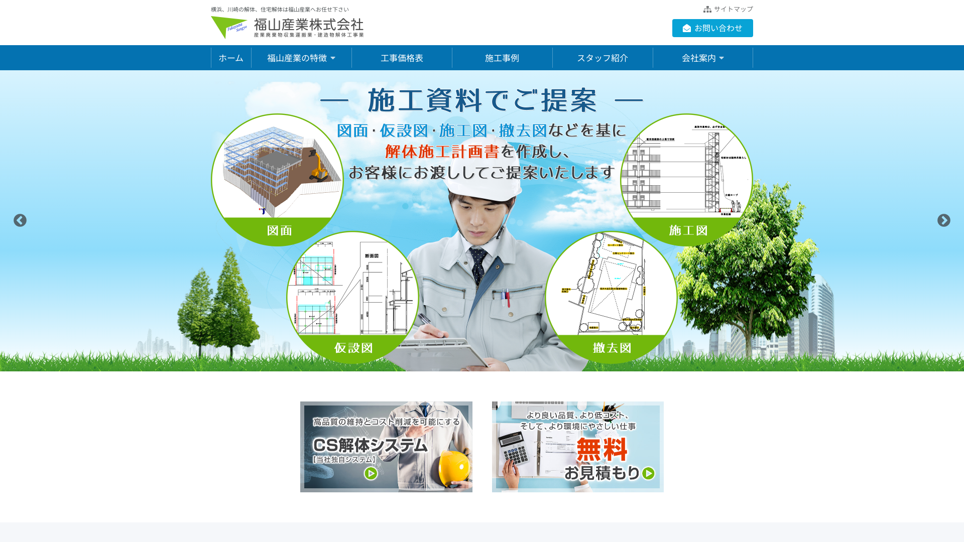 福山産業のメイン画像