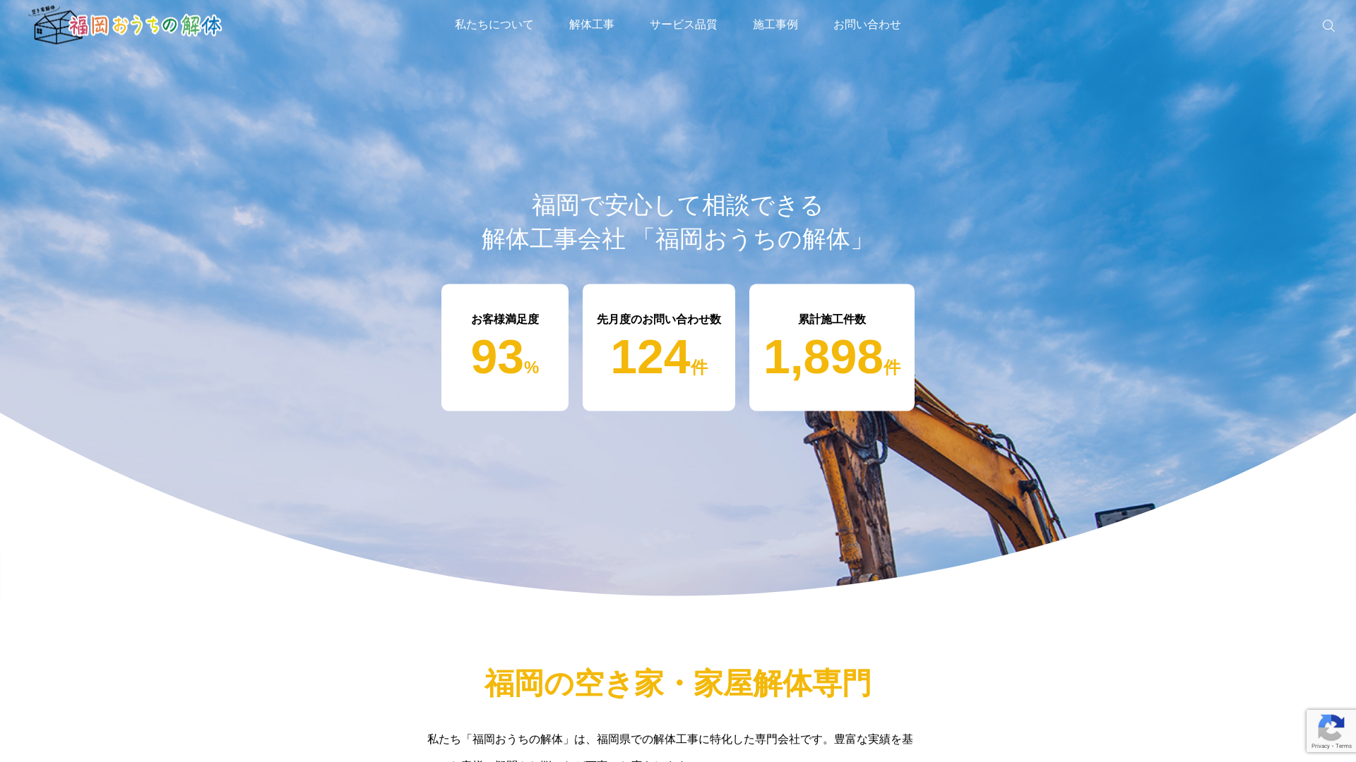 福岡おうちの解体 - 福岡県の解体工事業者