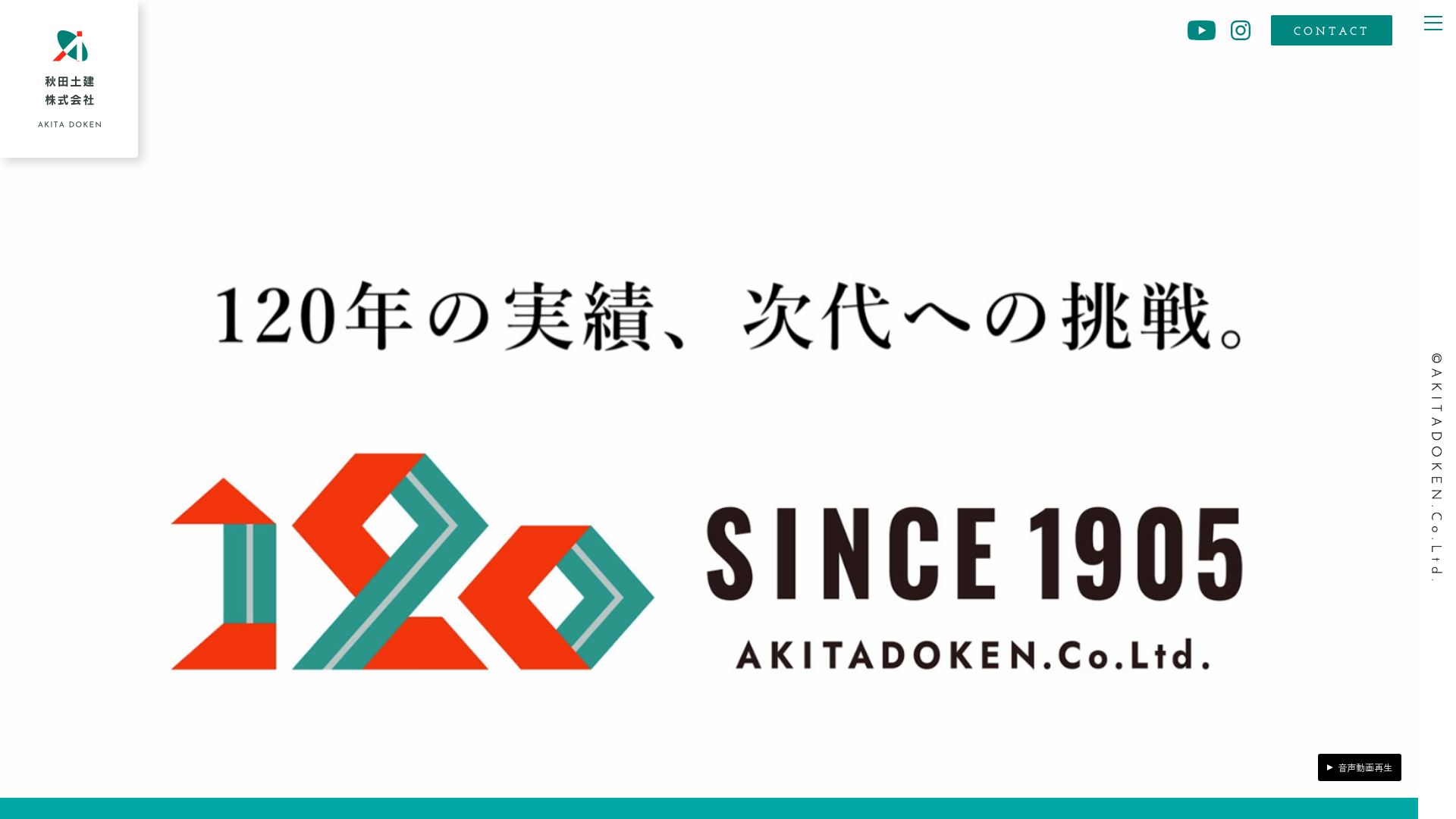 秋田土建㈱｜本店