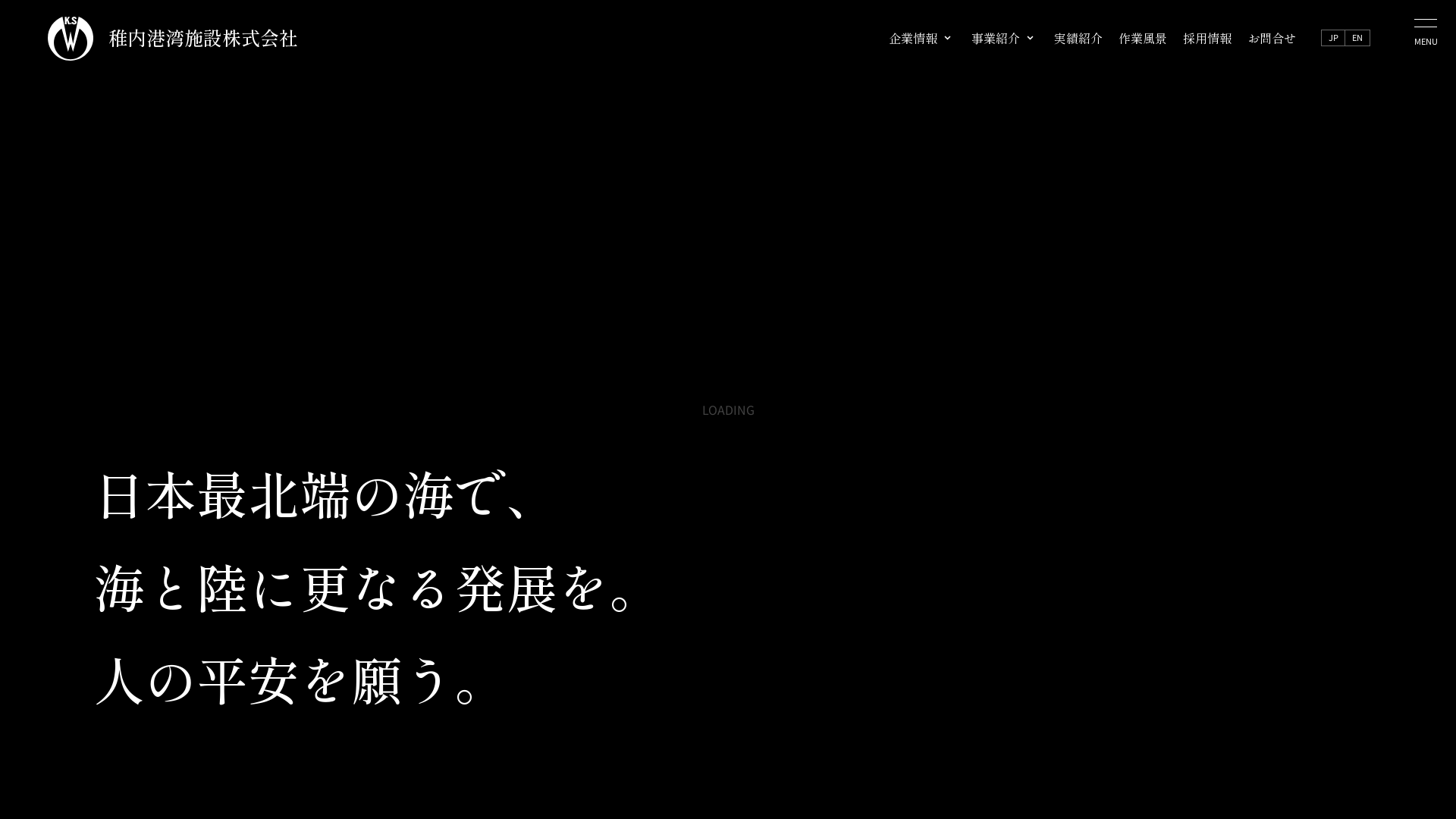 稚内港湾施設株式会社