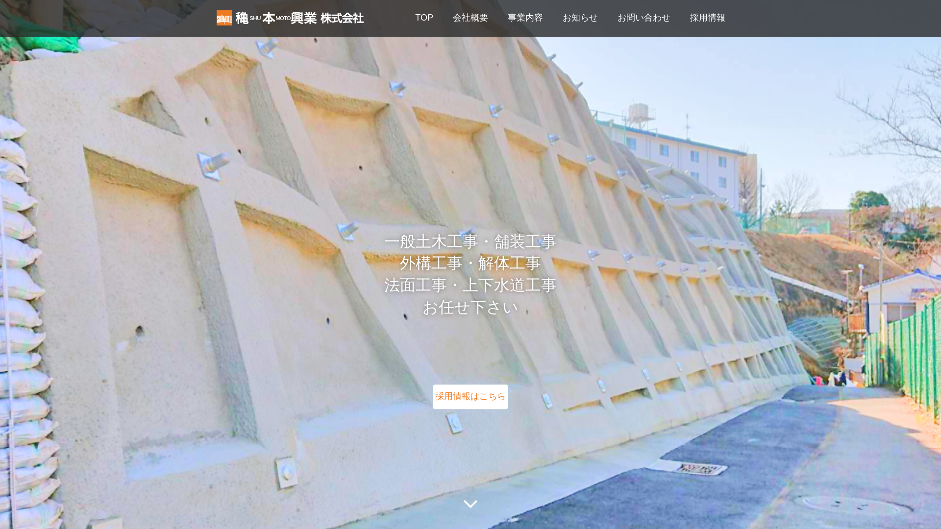 穐本興業株式会社のメイン画像