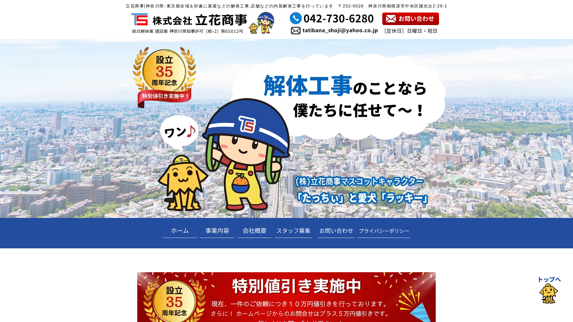立花商事のメイン画像