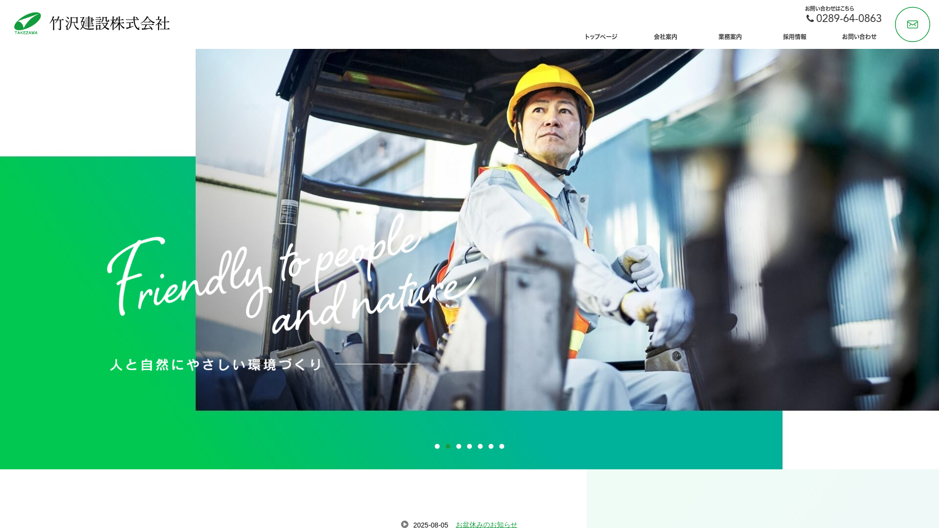 竹沢建設株式会社