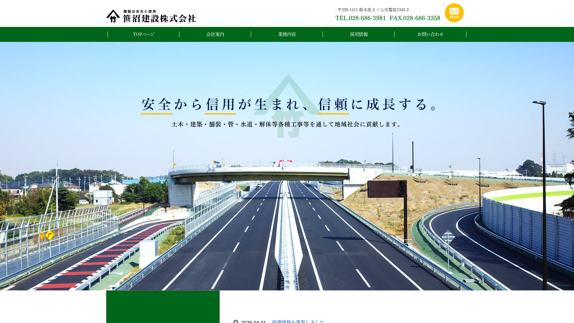 笹沼建設